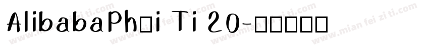 AlibabaPhui Ti 20字体转换